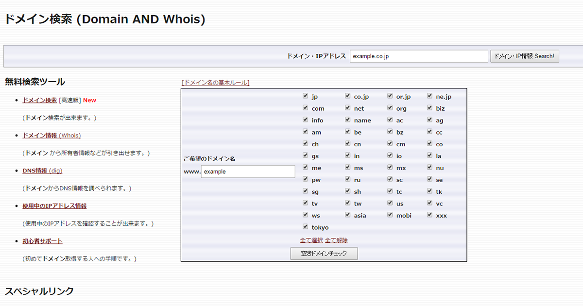 ドメイン情報 (Whois) - ドメイン検索