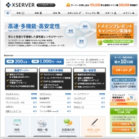 エックスサーバー エックスサーバー