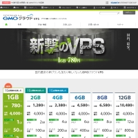 GMOクラウドのVPS GMOクラウドのVPS